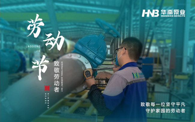 勞動光榮 | 致敬每一位堅守平凡，守護家園的勞動者
